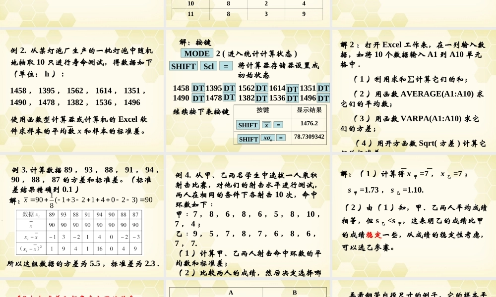 高中数学 222(用样本的数字特征估计总体的数字特征2)课件 新人教B版必修3 课件