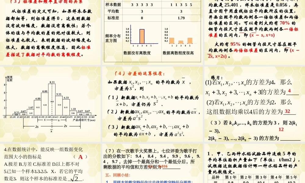 高中数学 222(用样本的数字特征估计总体的数字特征2)课件 新人教B版必修3 课件
