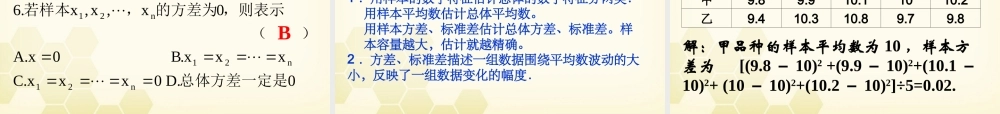 高中数学 222(用样本的数字特征估计总体的数字特征2)课件 新人教B版必修3 课件