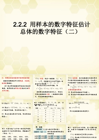 高中数学 222(用样本的数字特征估计总体的数字特征2)课件 新人教B版必修3 课件