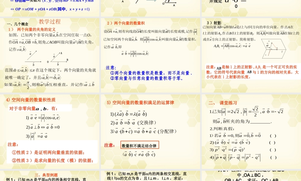 高中数学 313(空间向量的数量积)课件 新人教B版选修2-1 课件