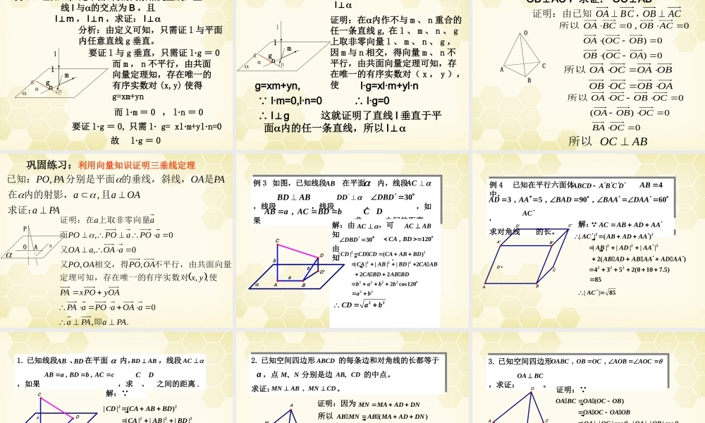 高中数学 313(空间向量的数量积)课件 新人教B版选修2-1 课件