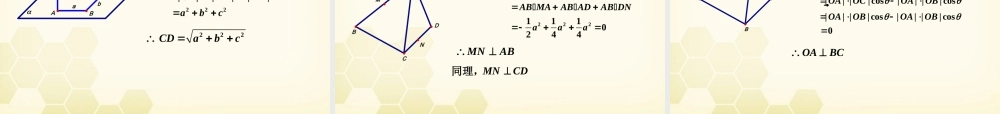 高中数学 313(空间向量的数量积)课件 新人教B版选修2-1 课件