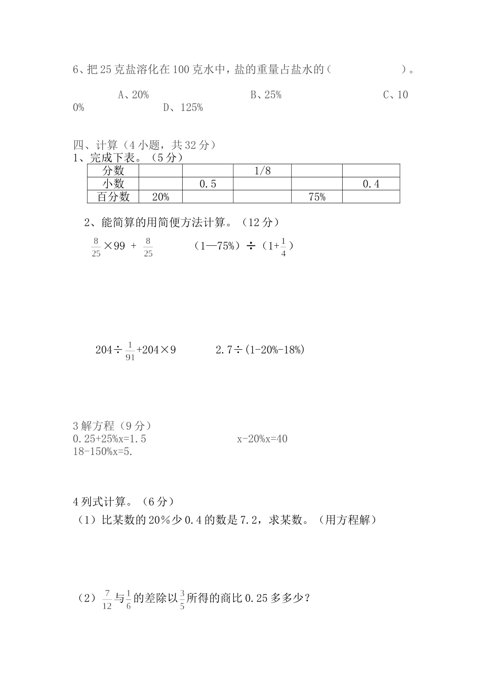 人教版六年级上册数学第五单试卷_第2页