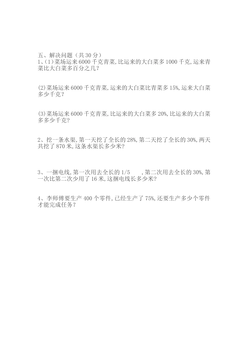 人教版六年级上册数学第五单试卷_第3页