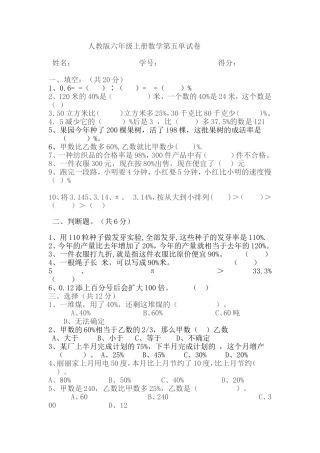 人教版六年级上册数学第五单试卷