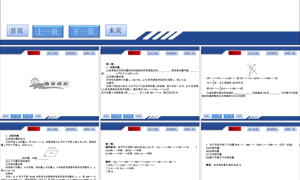 高一数学(共线向量与共面向量)课件