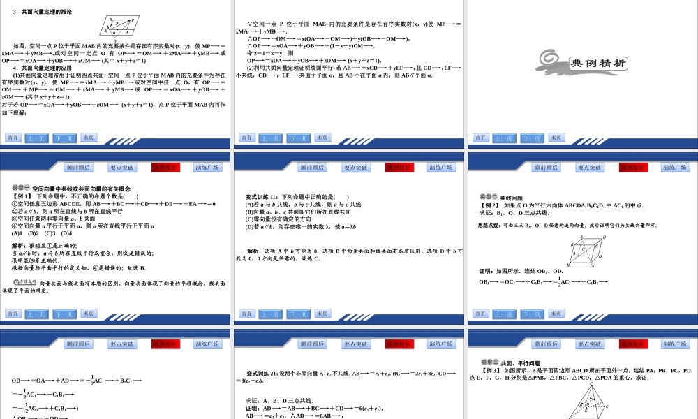 高一数学(共线向量与共面向量)课件