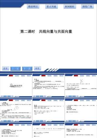 高一数学(共线向量与共面向量)课件