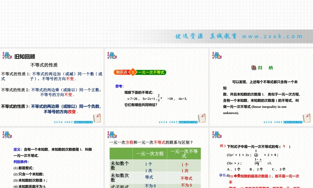 解一元一次不等式-(4)