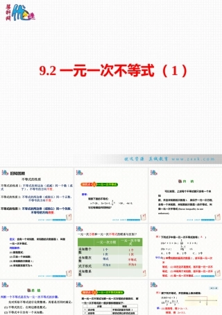 解一元一次不等式-(4)