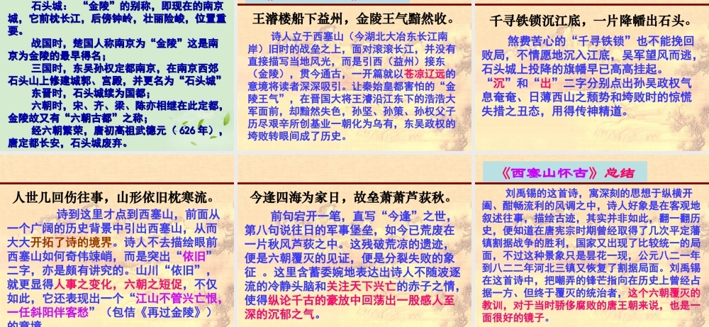 高中语文(西塞山怀古)教学课件 苏教版选修(唐诗宋词选读) 课件