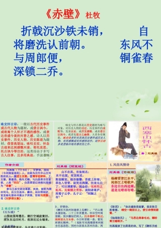 高中语文(西塞山怀古)教学课件 苏教版选修(唐诗宋词选读) 课件