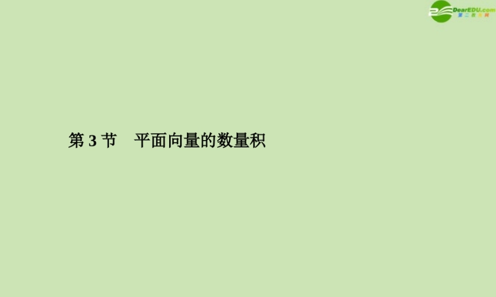 高三数学总复习导与练 第五篇第三节配套课件(教师用) 理 课件