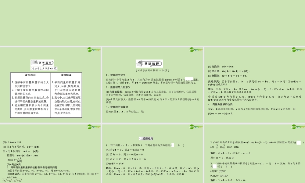 高三数学总复习导与练 第五篇第三节配套课件(教师用) 理 课件
