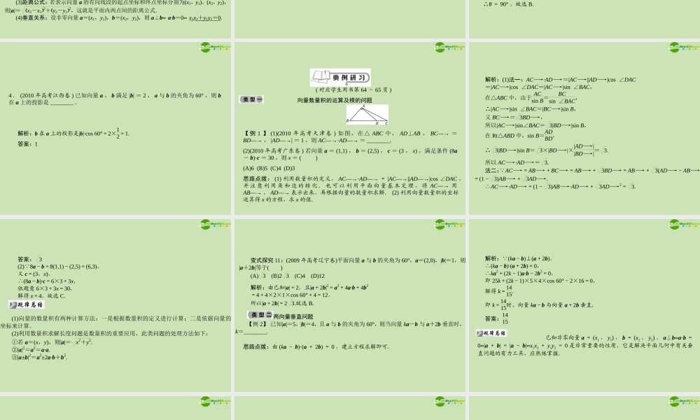 高三数学总复习导与练 第五篇第三节配套课件(教师用) 理 课件