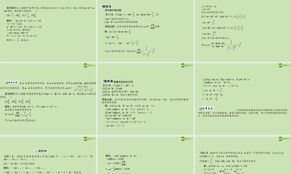 高三数学总复习导与练 第五篇第三节配套课件(教师用) 理 课件