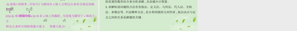 高三数学一轮复习 第七章平面集合圆的方程课件 文 课件