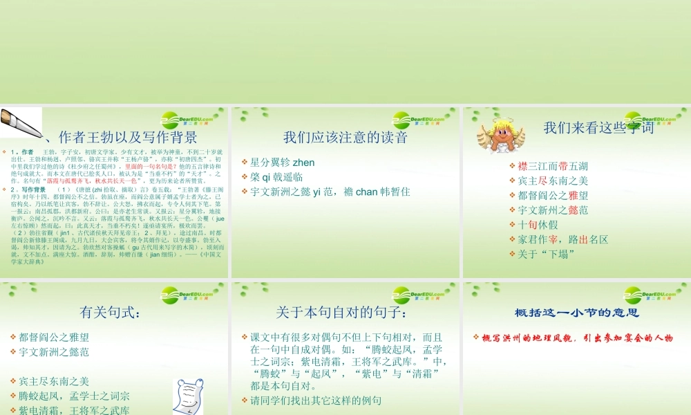 高中语文 第四单元之(滕王阁序)课件