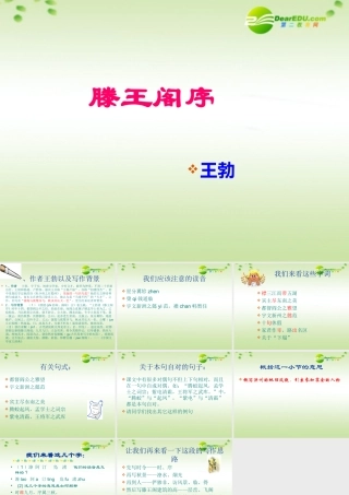 高中语文 第四单元之(滕王阁序)课件
