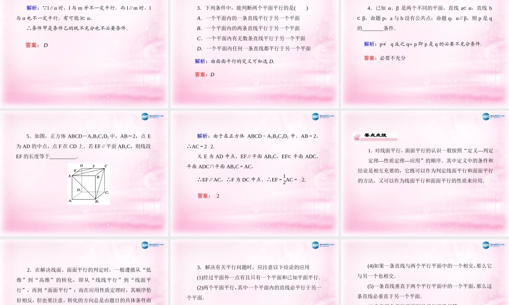 高三数学 空间中平行关系复习课件 新人教A版 课件