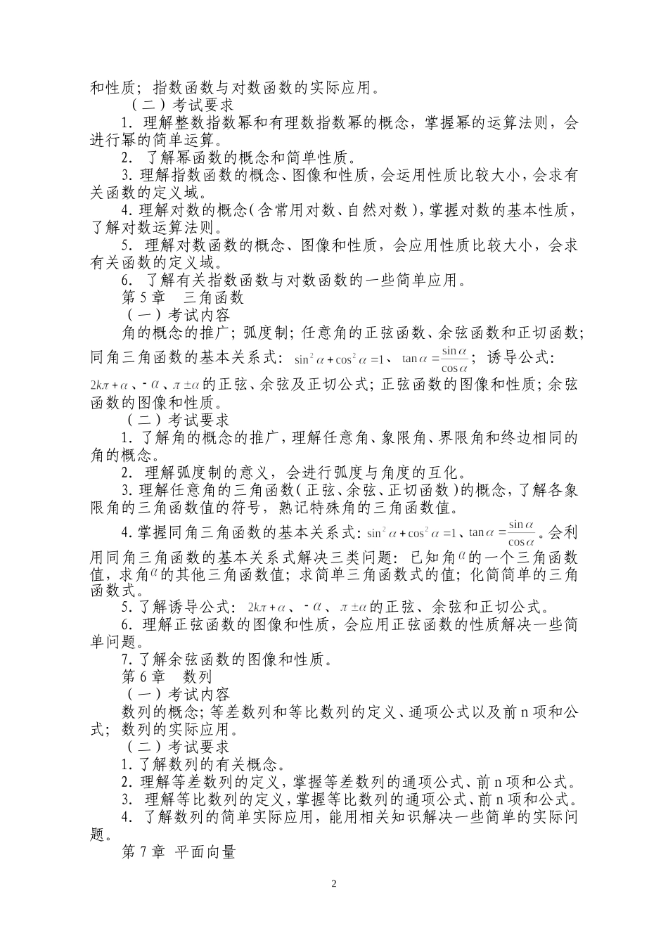 认识一元一次方程-(5)_第2页