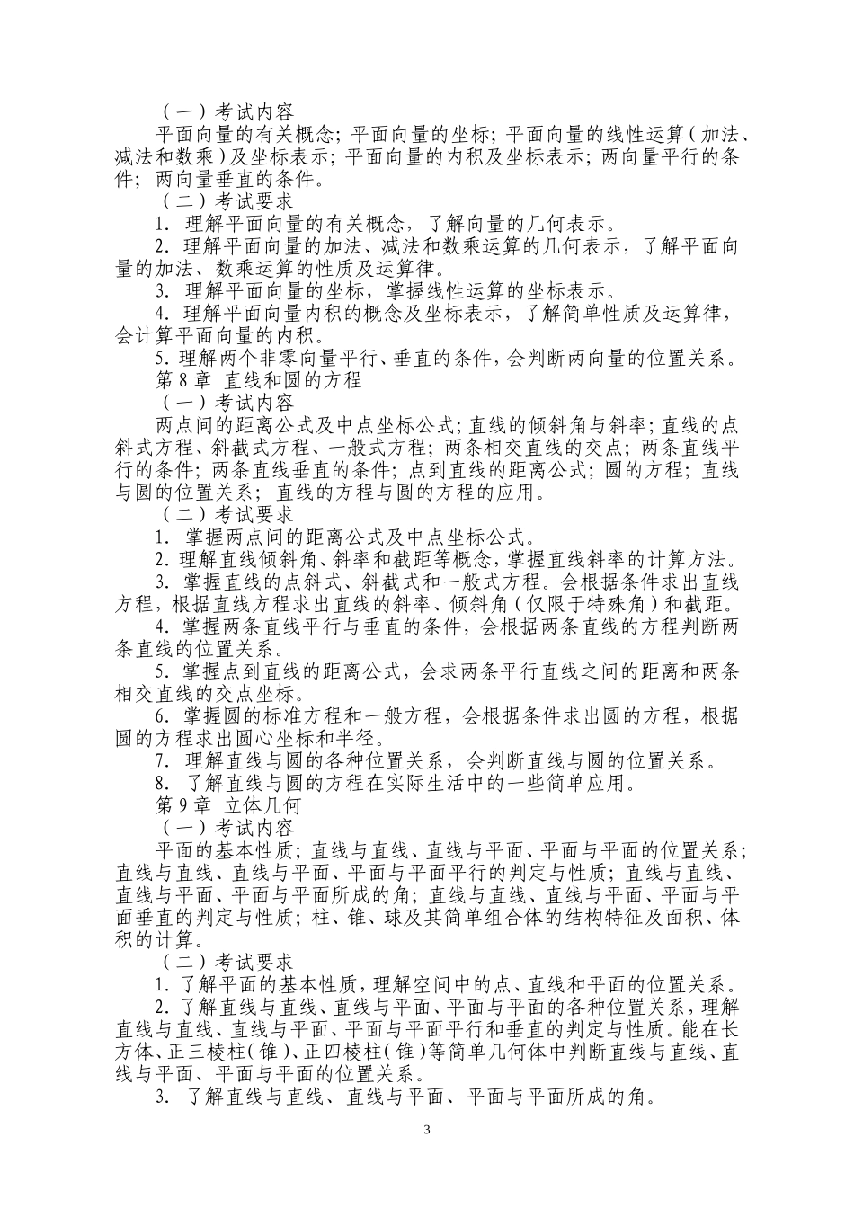 认识一元一次方程-(5)_第3页