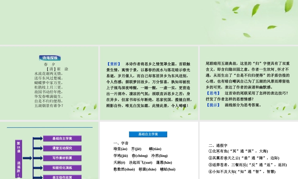 高中语文 第18课 逍遥游节选课件