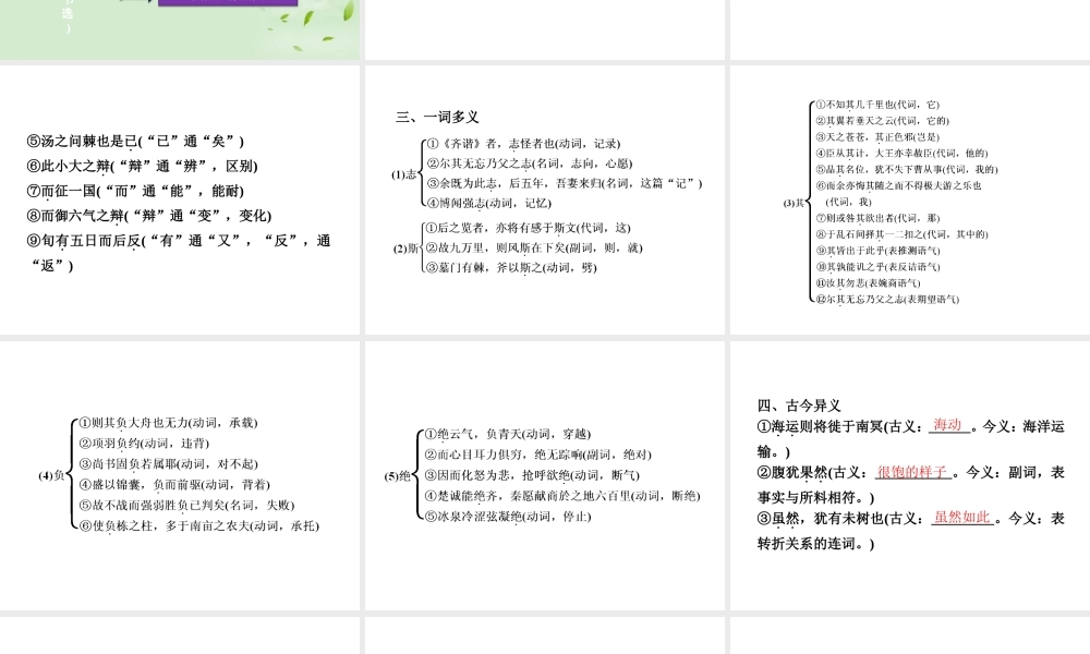 高中语文 第18课 逍遥游节选课件