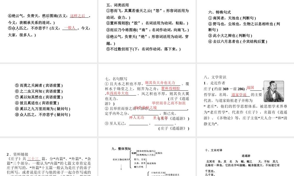 高中语文 第18课 逍遥游节选课件