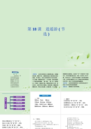 高中语文 第18课 逍遥游节选课件