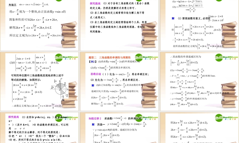 高中数学 三角函数的图象与性质课件 新人教A版 课件