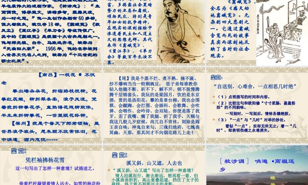 高中语文(元曲三首)课件 粤教版 课件