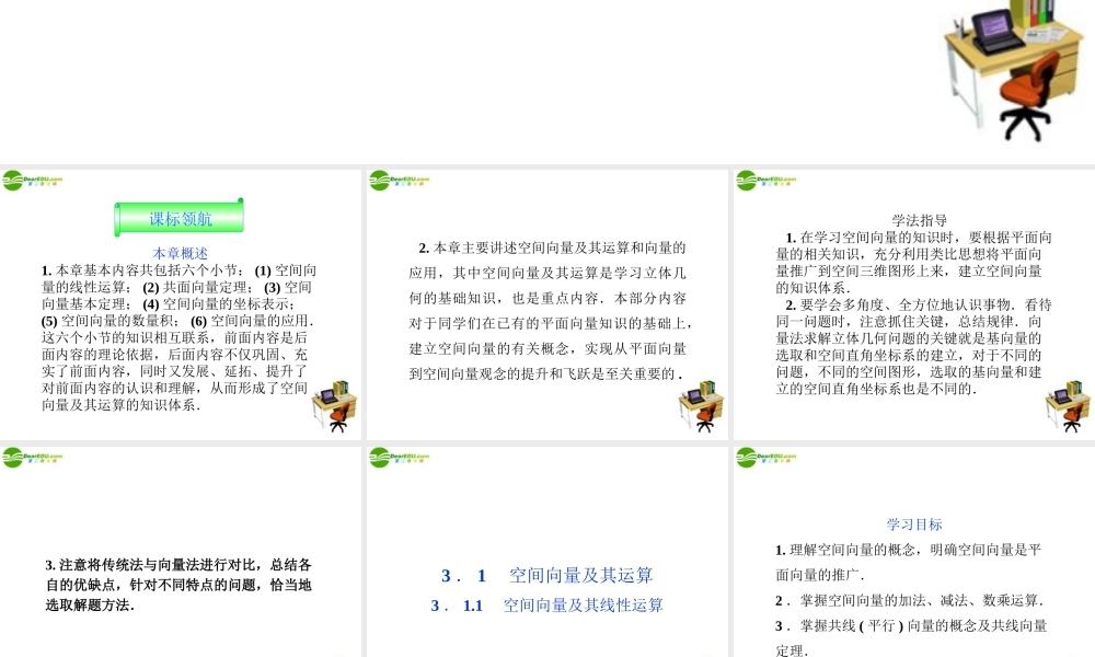 高中数学 第3章311空间向量与立体几何精品课件 苏教版选修2-1 课件