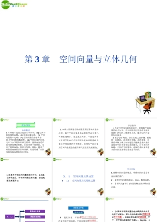 高中数学 第3章311空间向量与立体几何精品课件 苏教版选修2-1 课件