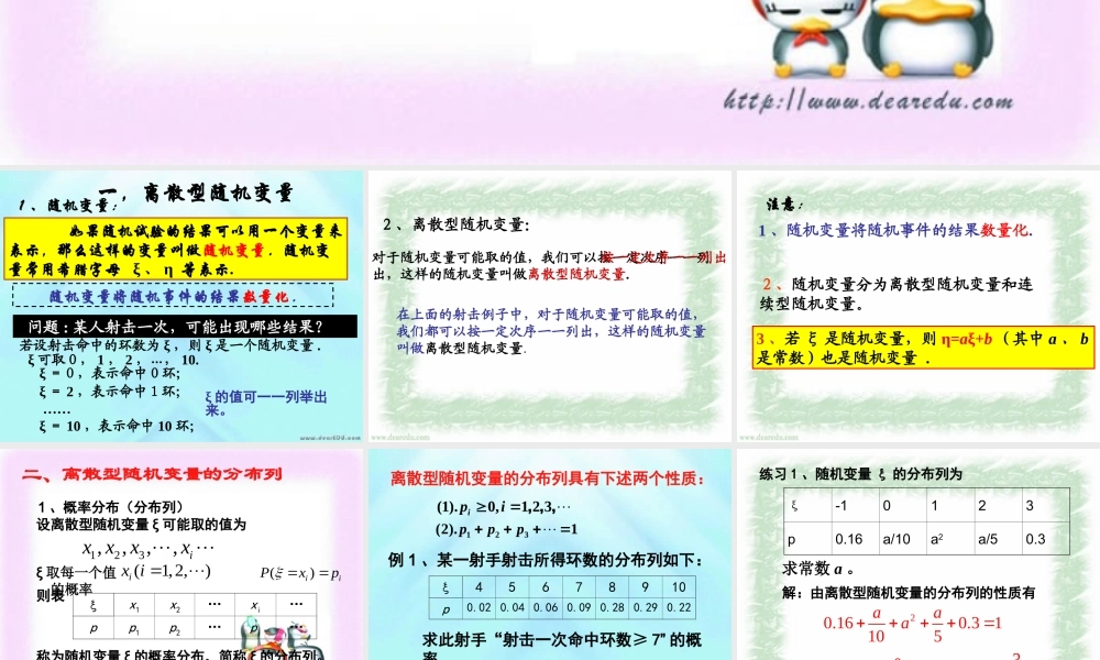 高三数学复习离散型随机变量的分布列 期望与方差 新课标 课件