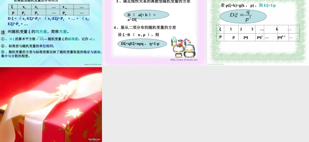 高三数学复习离散型随机变量的分布列 期望与方差 新课标 课件