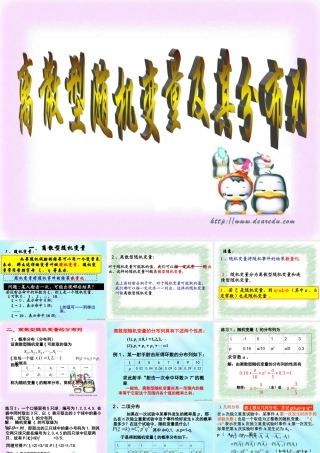 高三数学复习离散型随机变量的分布列 期望与方差 新课标 课件