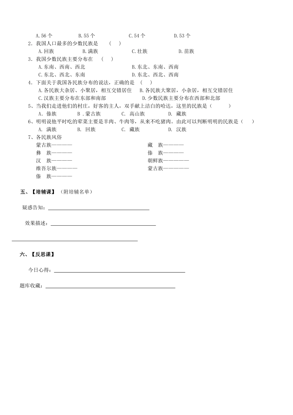 高效课堂八上地理导学案中国的民族_第2页