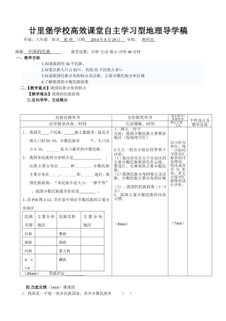 高效课堂八上地理导学案中国的民族