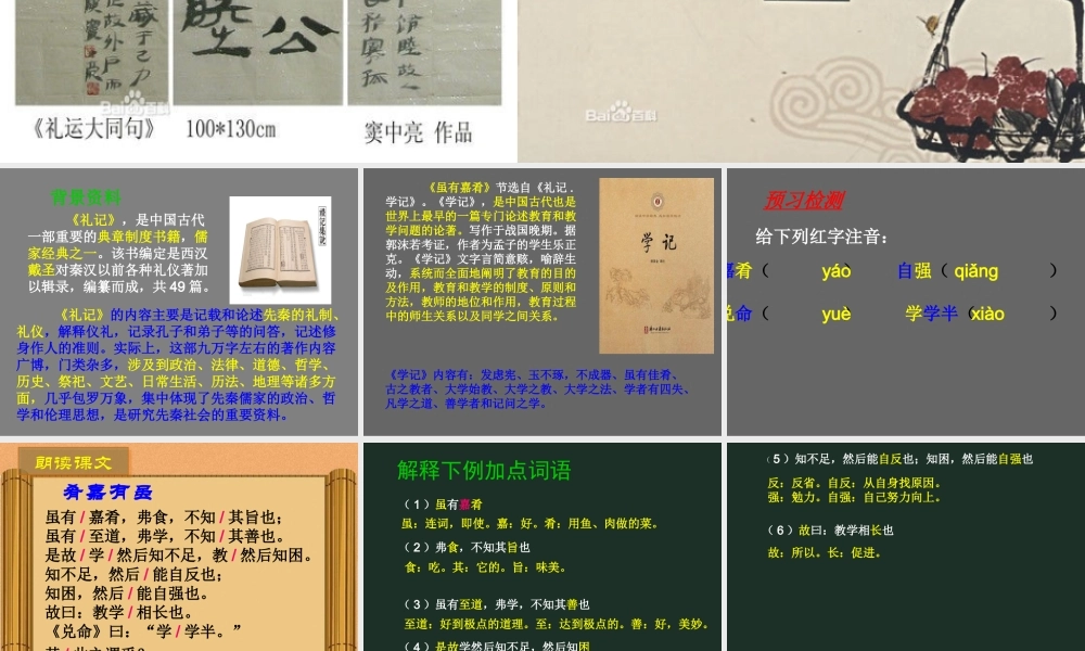 《礼记》一则.ppt