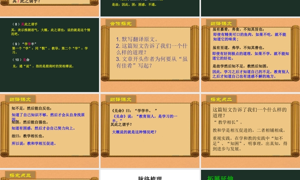 《礼记》一则.ppt