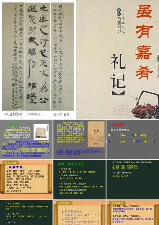 《礼记》一则.ppt