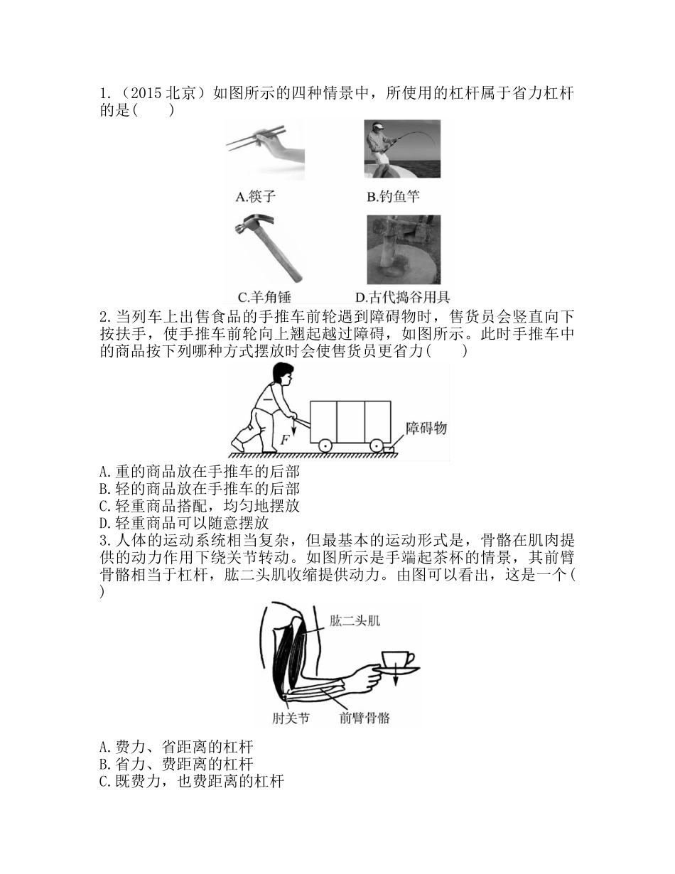 2016中考物理复习课件-复习题：第10章--机械与人第10章--机械与人(一)_第1页