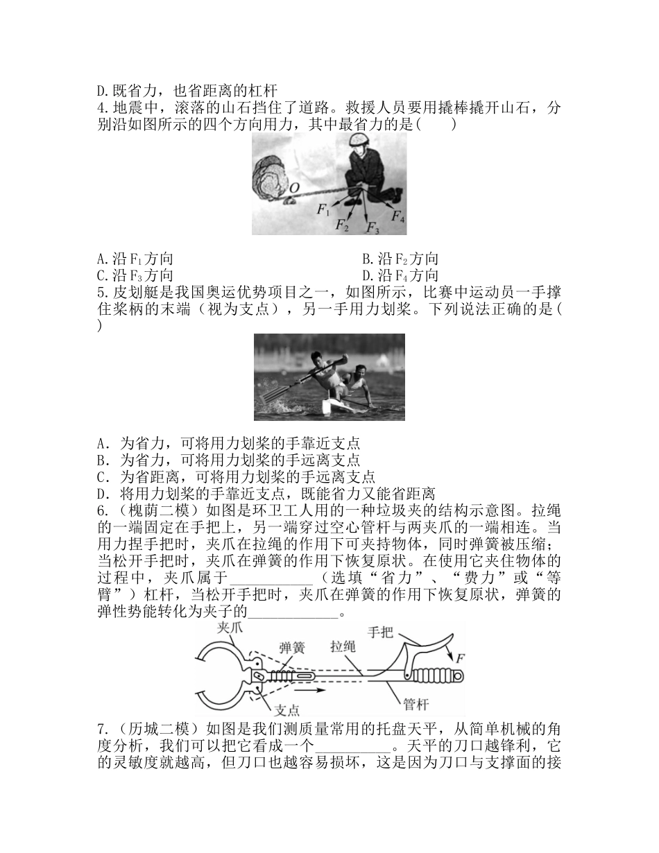 2016中考物理复习课件-复习题：第10章--机械与人第10章--机械与人(一)_第2页