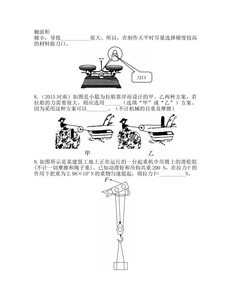 2016中考物理复习课件-复习题：第10章--机械与人第10章--机械与人(一)_第3页