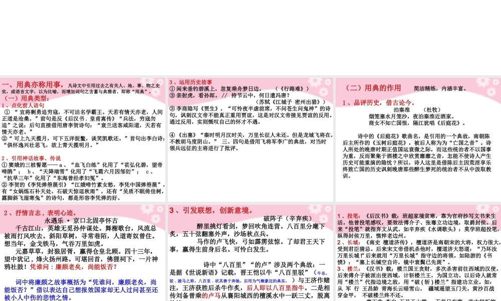 高中语文诗歌鉴赏 诗歌表达技巧(5)课件