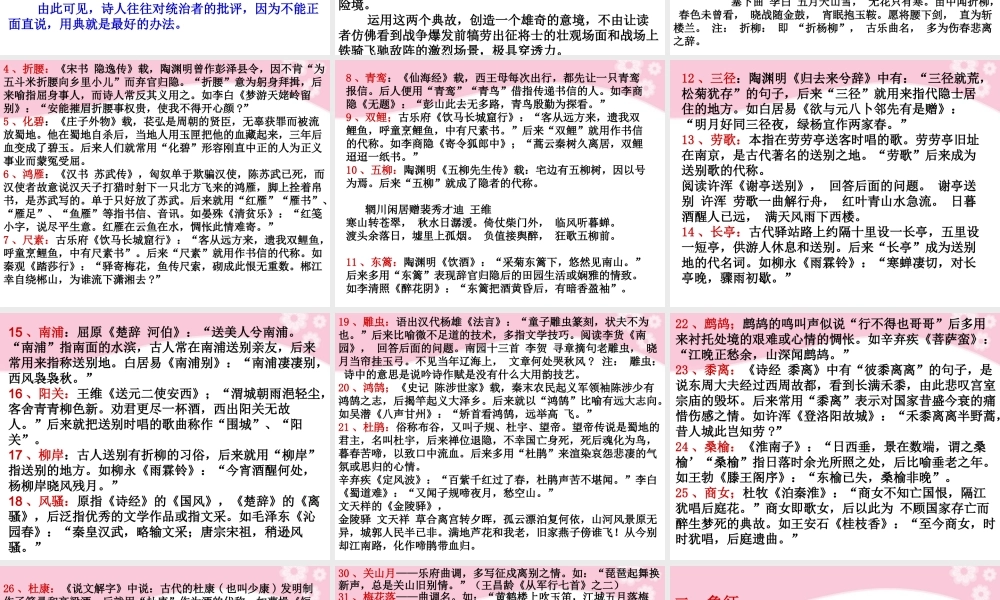 高中语文诗歌鉴赏 诗歌表达技巧(5)课件