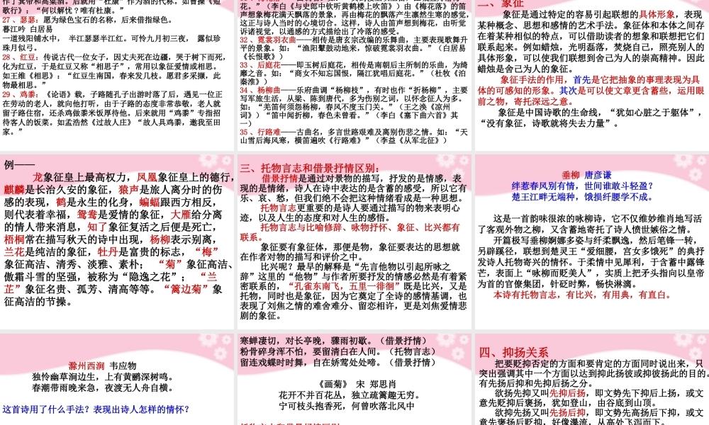 高中语文诗歌鉴赏 诗歌表达技巧(5)课件