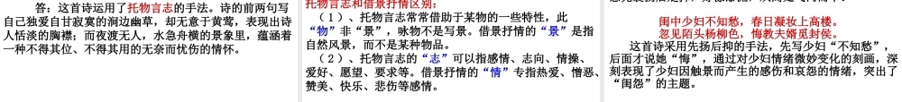 高中语文诗歌鉴赏 诗歌表达技巧(5)课件